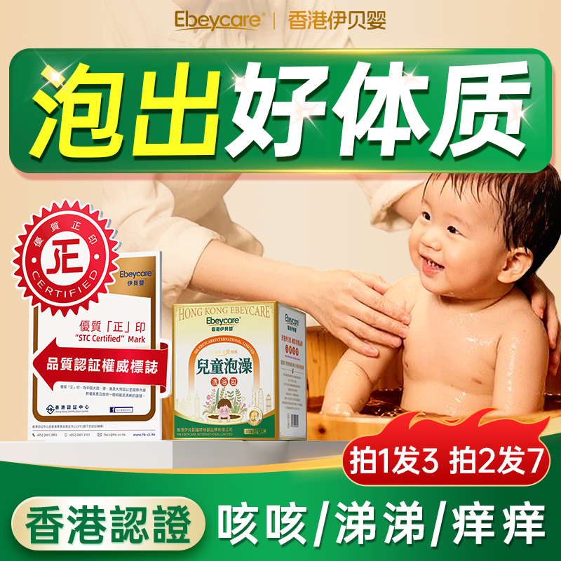 宝宝药浴儿童小孩泡澡泡脚药包婴幼儿洗澡中草药包小儿调理艾草包,洗护清洁剂/卫生巾/纸/香薰,浴足剂,淘宝优惠券,粉丝福利购,淘宝优惠卷