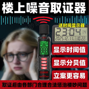 整楼上太吵共震噪音取证设备收集器扰民邻里和谐神器分贝仪噪音计