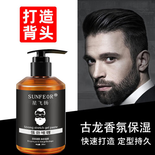 啫喱膏男士背头油头持久强力定型啫喱水保湿发胶造型神器古龙香味