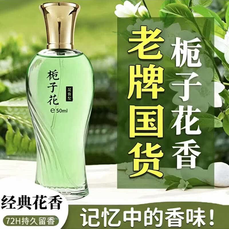 栀子花香水女士淡香持久留香72小时女人味自然清新花香调女生男士