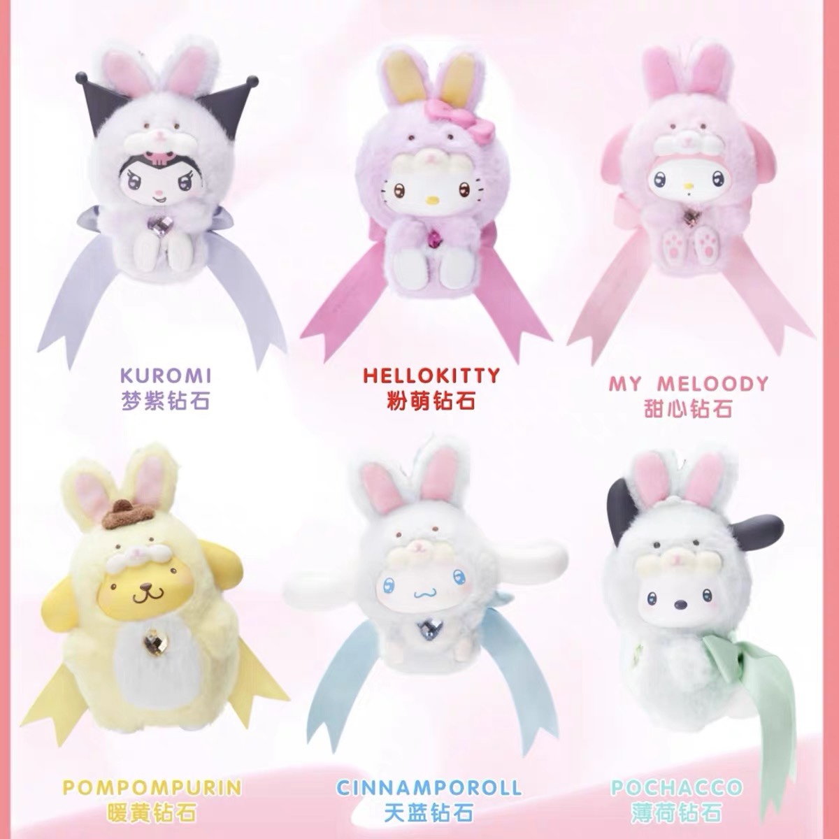 TOPTOY三丽鸥钻石兔宝宝系列搪胶毛绒盲盒可爱挂件摆件生日礼物