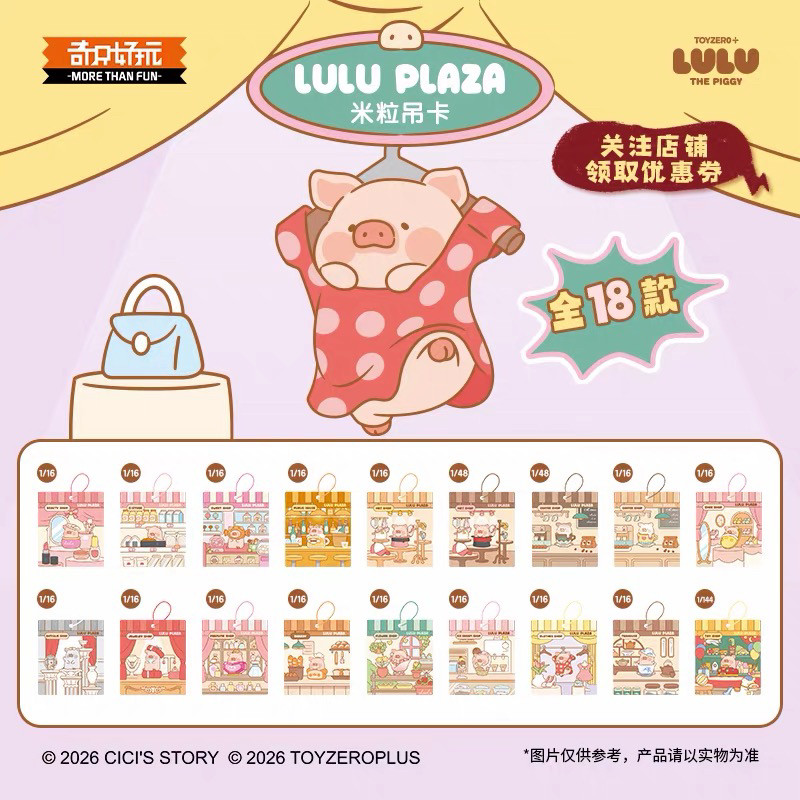 正版LuLu猪PLAZA系列米粒盲盒手办潮玩玩具桌面摆件礼物礼品玩具