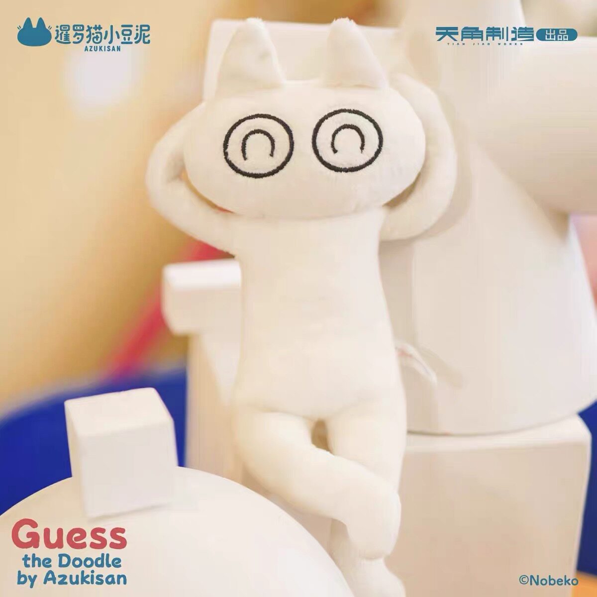 正版暹罗猫小豆泥泥画我猜系列饲主Nobeko可动毛绒公仔猫咪玩偶