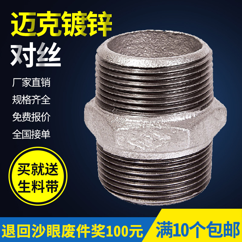 山东迈克热镀锌燃气管件对丝内接丝外牙同六角丝扣国标正品包邮