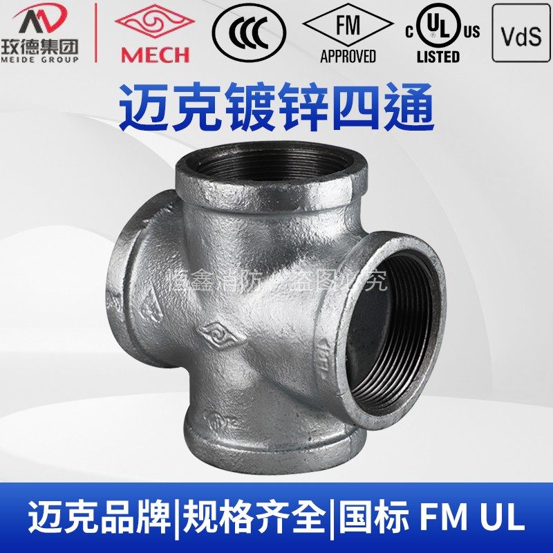 迈克镀锌四通国标内丝加厚包邮