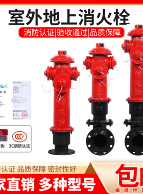 室外消防栓地上栓SS100/SS150地上式消火栓国标室外消火栓市政