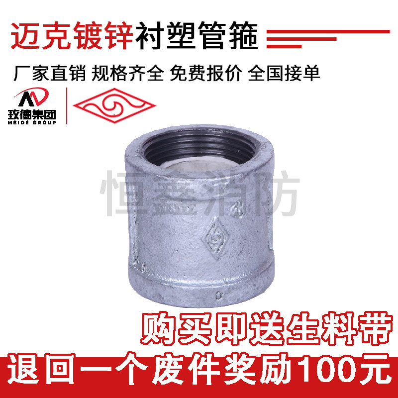 迈克衬塑管箍固大小头直接通丝扣