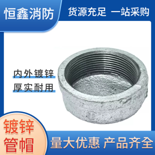 镀锌管帽内丝堵头堵帽丝堵盖封盖闷头管帽管堵玛钢管件4分6分1寸