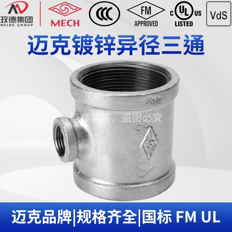 迈克镀锌三通异径三通中大三通侧大三通中小三通大变小三通国标_虎窝淘
