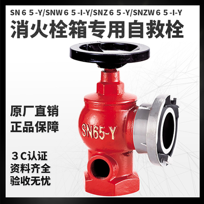 消防自救卷盘栓SN65-Y消火栓带孔