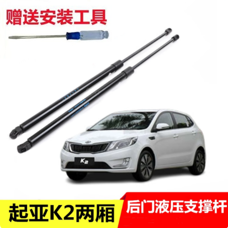 适用于起亚K2两厢后备箱液压支撑杆后尾门气压顶杆尾箱后门气弹簧