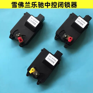 雪佛兰乐驰斯帕可SPARK中控电机 闭锁器门提车门中控门锁马达遥控