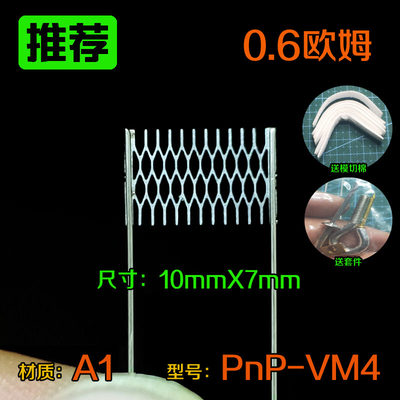 0.6欧姆网状电阻焊接发热丝尺寸10mmX7mm材质A1型号PnP-VM4