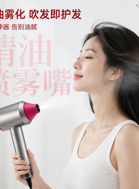 吹风机精油吹风嘴｜雾化深层养护