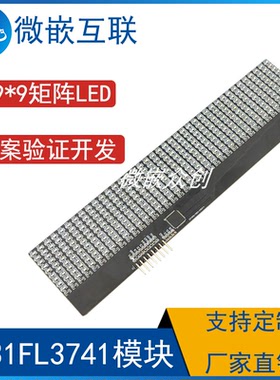 IS31FL3741A-QFLS4-TR模块 39*9矩阵LED驱动PWM 实验开发验证板