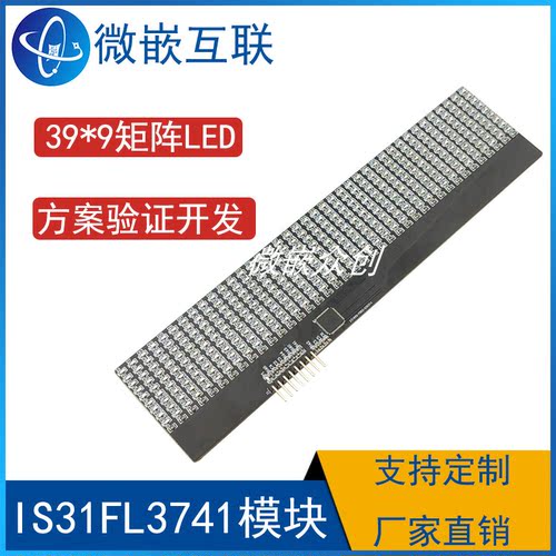 IS31FL3741开发微嵌互联