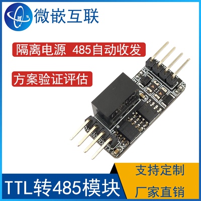 MAX13487 带隔离电源 TTL转485模块 自动收发485转串口UART电平互