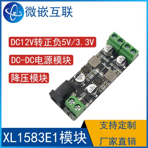 XL1583E1模块 DC-DC电源3A 12V转正负5V/3.3V 12V转-5V/3.3V