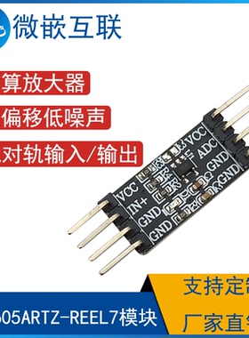 AD8605ARTZ-REEL7 AD8605模块  CMOS轨到轨运算放大器 方案验证板