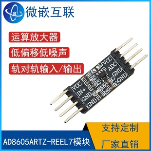 AD8605ARTZ-REEL7 AD8605模块  CMOS轨到轨运算放大器 方案验证板