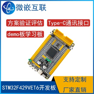STM32F429VET6开发板 STM32F429核心板 最小系统板 单片机实验板