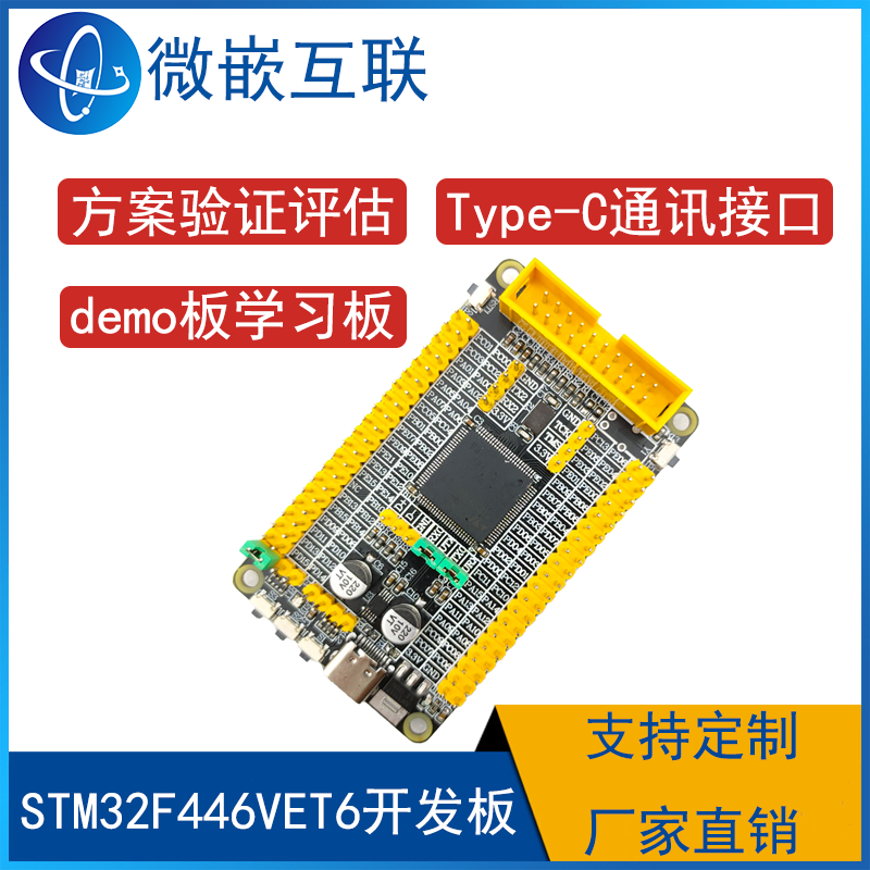 STM32F446VET6开发板核心板ARM STM32F4 Cortex-M4 32位微控制器