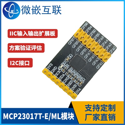 MCP23017模块 MCP23017t-E/ML 16位数字IO扩展 评估版验证板 I2C