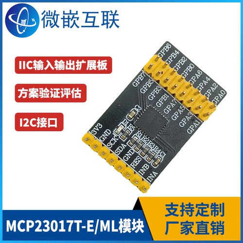 MCP23017模块 MCP23017t-E/ML 16位数字IO扩展 评估版验证板 I2C