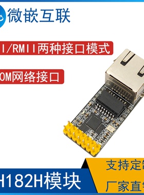 100M网口网络模块 CH182H模块 MII/RMII接口工业级百兆以太网PHY