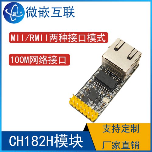100M网口网络模块 CH182H模块 MII/RMII接口工业级百兆以太网PHY