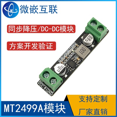 DC-DC电源 MT2499A模块4.5V-21V输入同步降压转换 开发验证评估板