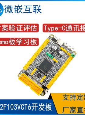 GD32F103VCT6开发板  核心板学习板最小系统板 替换STM32最小系统
