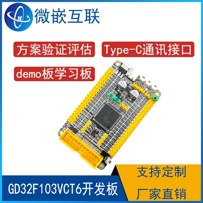 GD32F103VCT6开发板  核心板学习板最小系统板 替换STM32最小系统