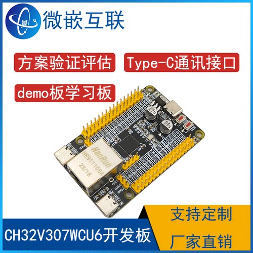CH32V307WCU6开发板学习板 青稞RISC-V内核 最小系统评估板