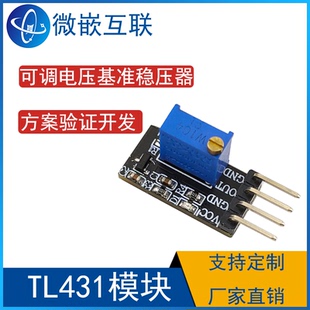 TL431模块 可调电压基准稳压器 方案开发验证板