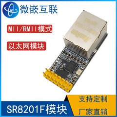SR8201F模块 100M以太网模块网络开发板方案评估验证RJ45 PHY收发