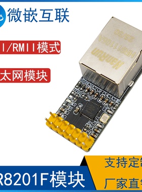 SR8201F模块 100M以太网模块网络开发板方案评估验证RJ45 PHY收发