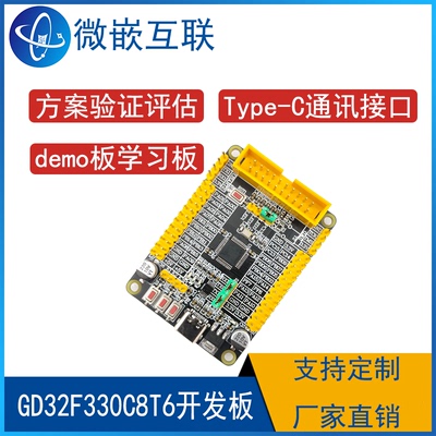兆易GD32F330C8T6开发板核心板学习板替代STM32F最小系统板评估板