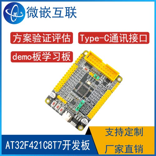 AT32F421C8T7开发板 方案学习板 核心板 最小系统 替代STM32F030
