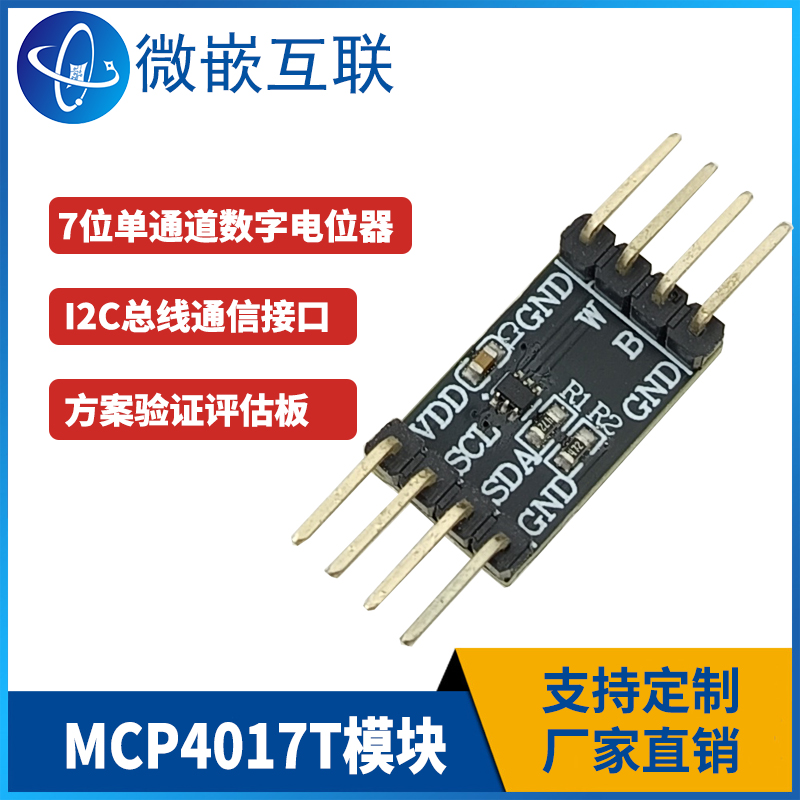 MCP4017T-104E/LT方案验证板 MCP4017模块 7位单通道数字电位器