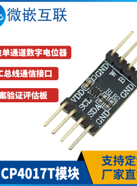 MCP4017T-104E/LT方案验证板 MCP4017模块 7位单通道数字电位器