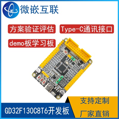 兆易GD32F130C8T6开发板核心板替代STM32F学习板最小系统板评估板