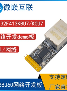 ENC28J60以太网模块 AT32F415KBU7网络开发板方案评估验证板