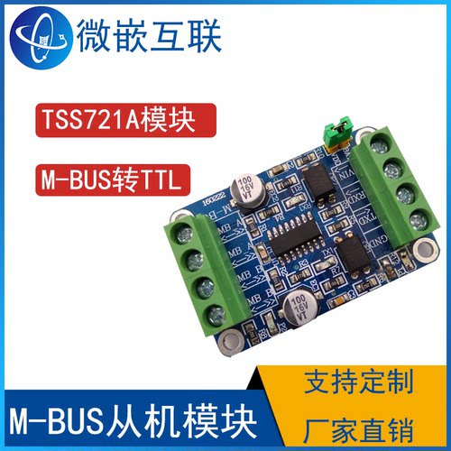 TSS721A模块 m-bus转TTL从机模块/主机通讯模块/mbus从机模块