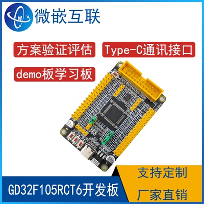 GD32F105RCT6开发板 学习板 核心板 GD32F105最小系统板RCT6