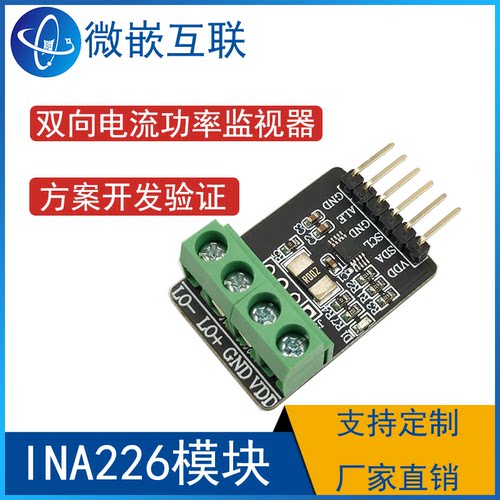 INA226模块 INA226AIDGSR  双向电流功率监视器 方案开发评估验证