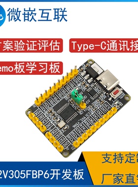 CH32V305FBP6开发板核心板 CH32V305最小系统板 青稞RISC-V内核