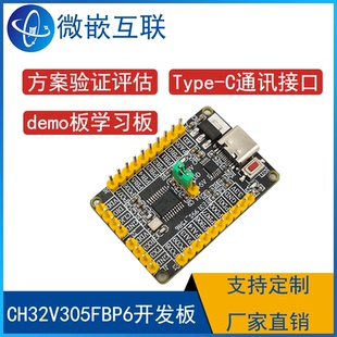 CH32V305FBP6开发板核心板 CH32V305最小系统板 青稞RISC-V内核