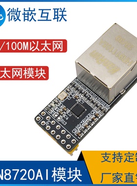 LAN8720AI模块 以太网开发板方案验证 以太网物理层收发器PHY