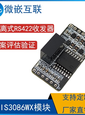CA-IS3086WX模块 RS422数字隔离收发器 方案验证开发板